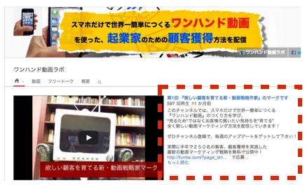 Youtubeチャンネル紹介文の魅力的な書き方