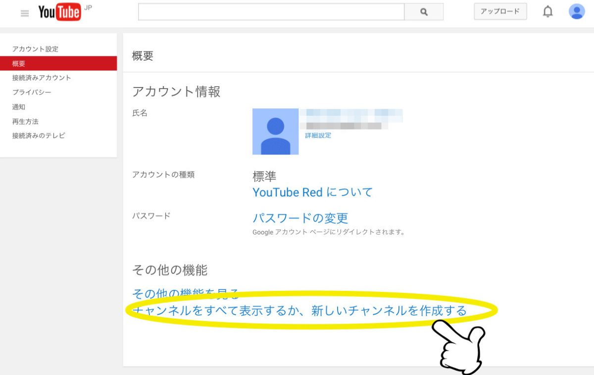 YouTubeアプリ新チャンネル作成1
