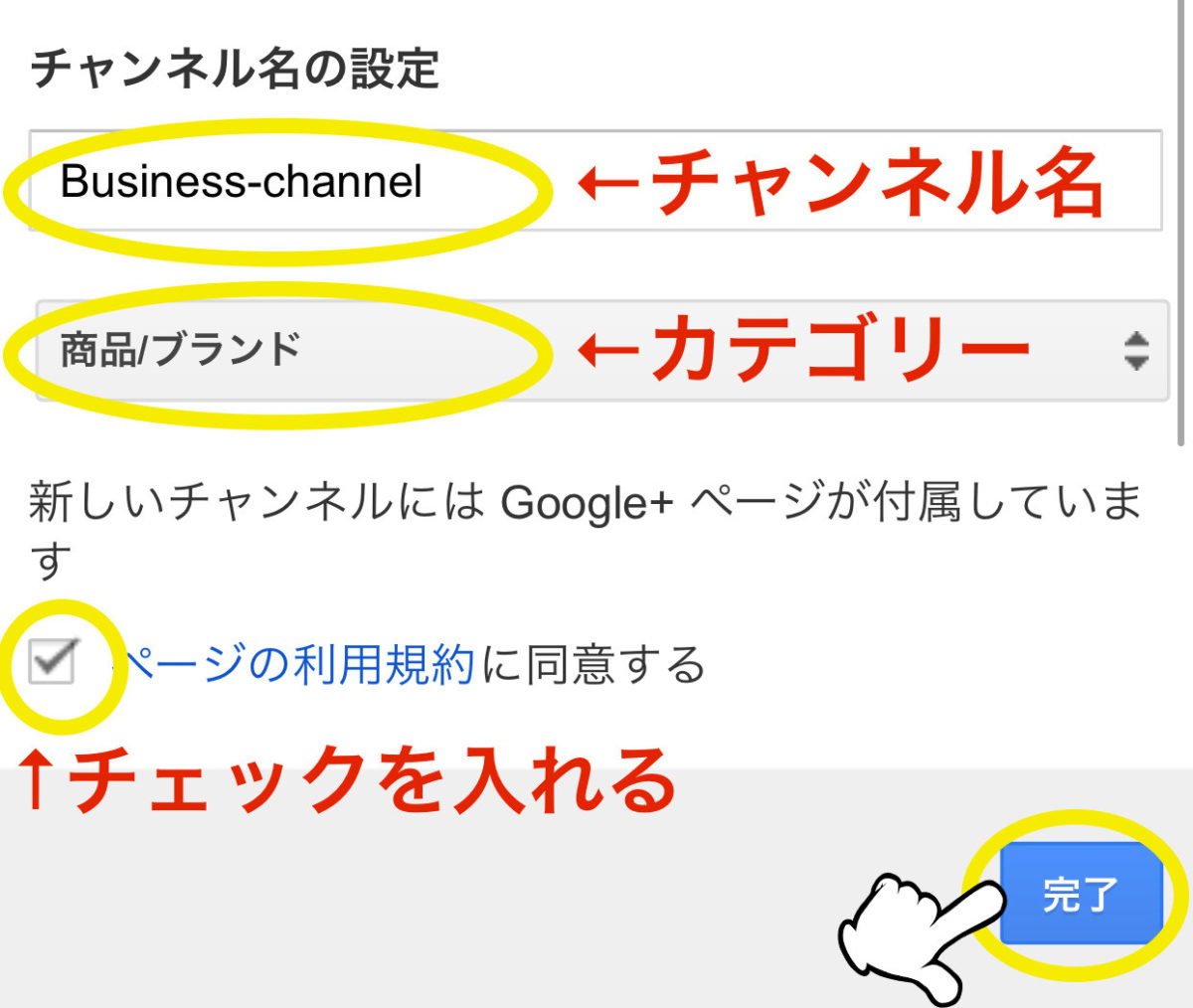 YouTubeアプリ新チャンネル作成3