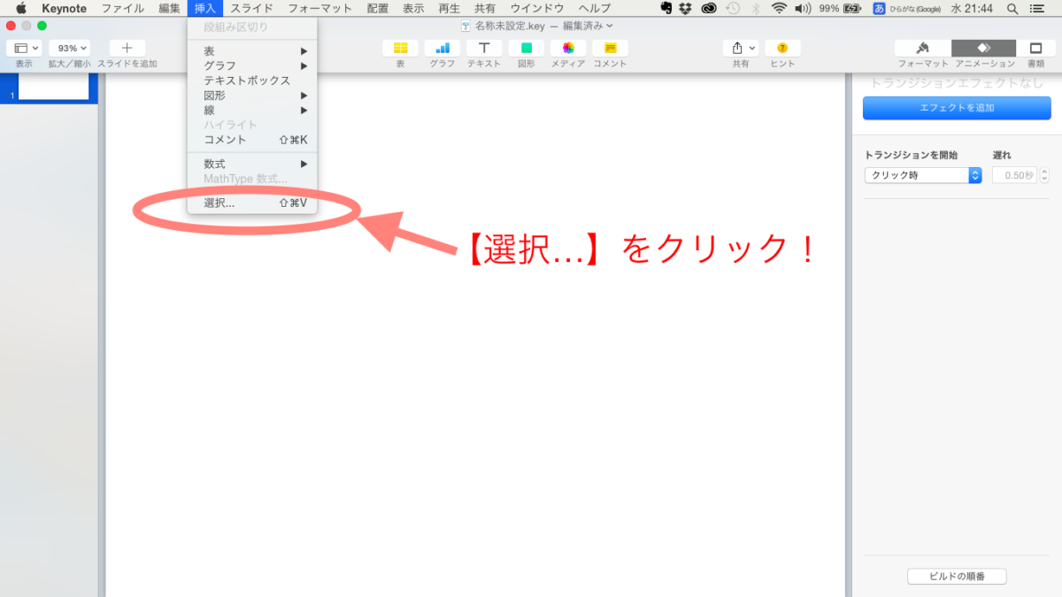 keynote（バージョン6.6）に動画を入れる(挿入する)方法1