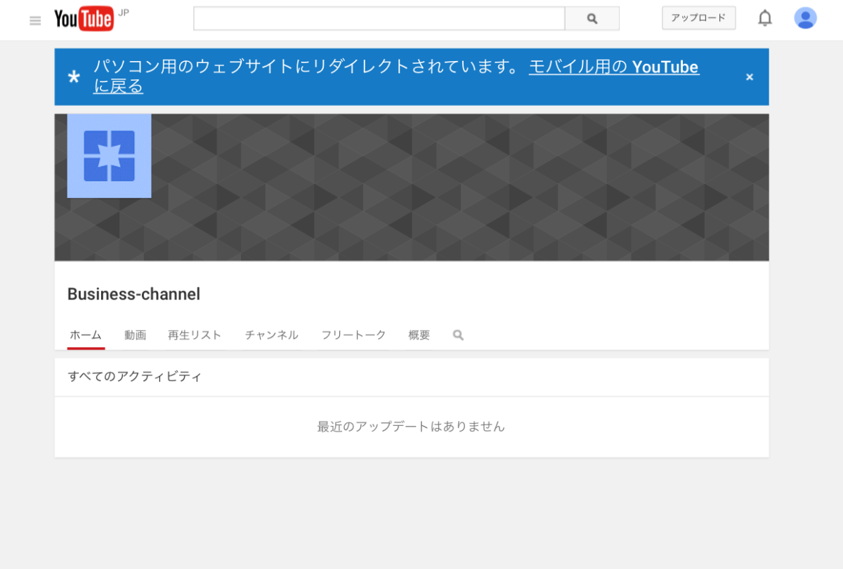 YouTubeアプリ新チャンネル作成完了