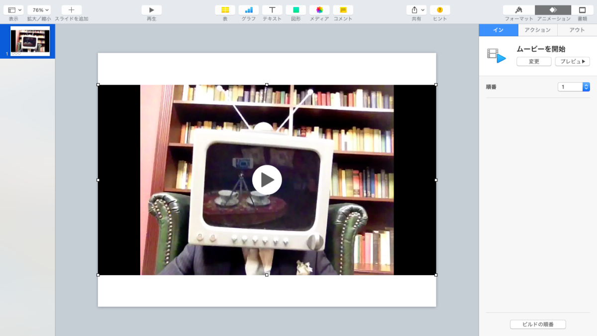 keynote（バージョン6.6）に動画を入れる(挿入する)方法5
