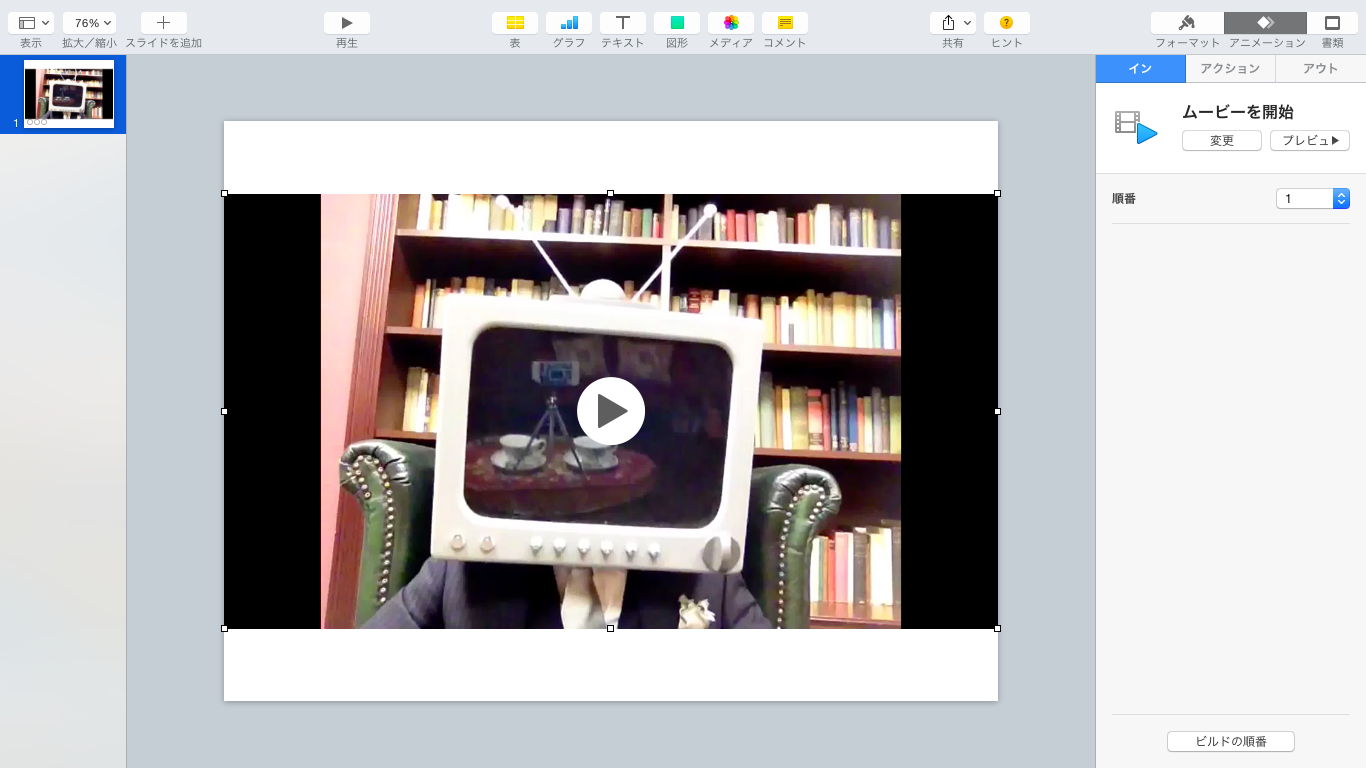 Keynote バージョン6 6 に動画を入れる 挿入する 方法