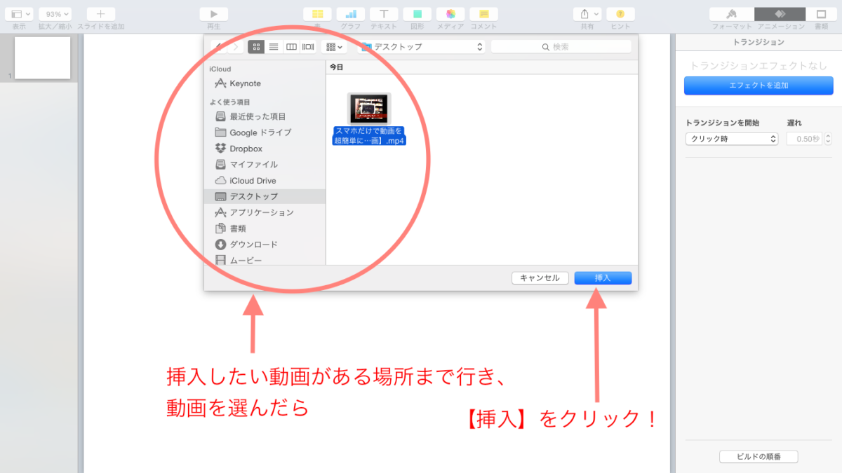 keynote（バージョン6.6）に動画を入れる(挿入する)方法3