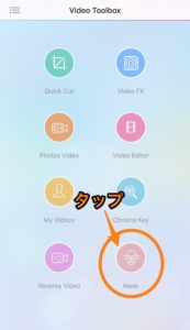 動画,モザイク,アプリ,iPhone