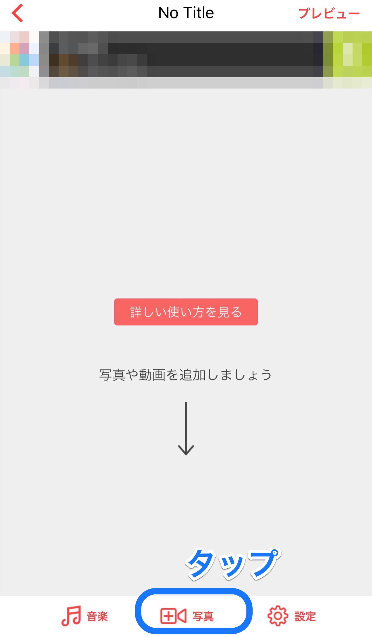 Film Storyの使い方 Iphoneで感動の動画がつくれるアプリ