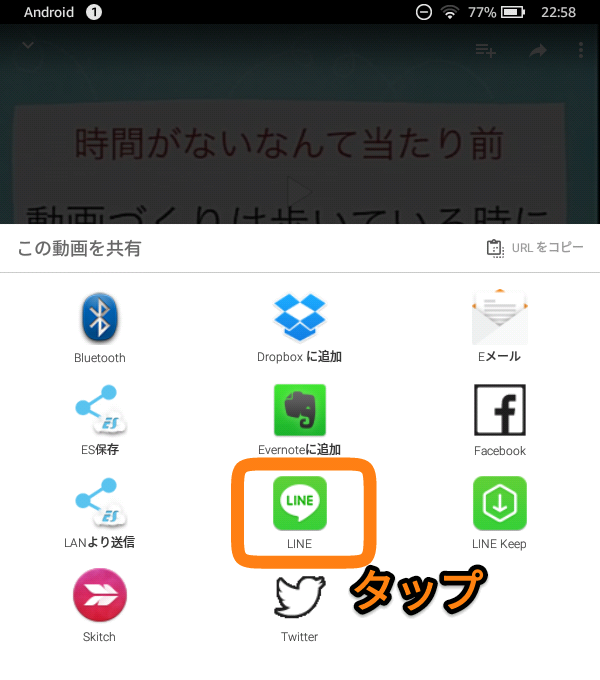 Android(スマホ)編：LINEでYouTube動画を簡単に送る方法2