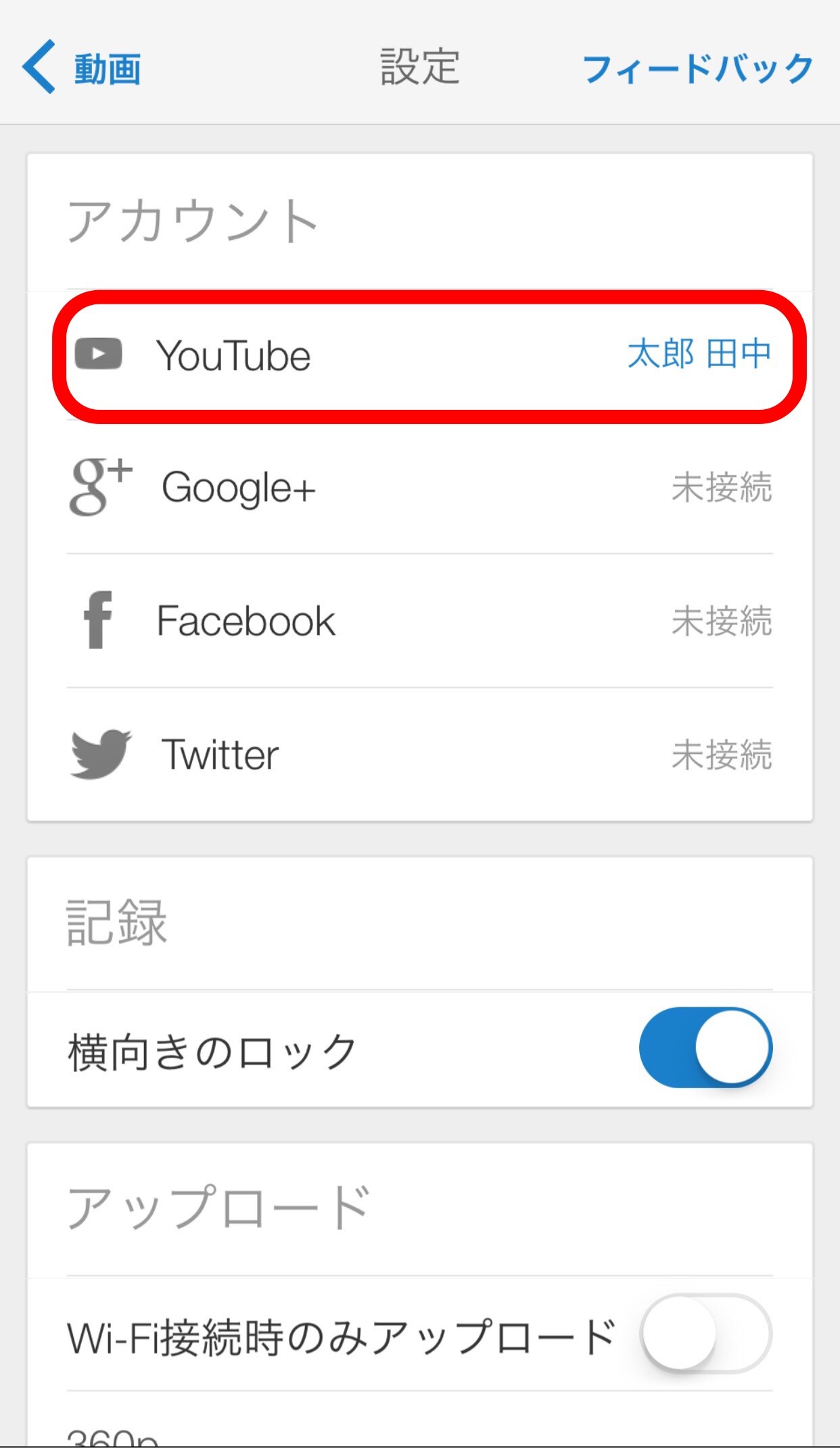 YouTube captureチャンネル設定画面