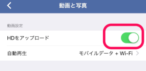Facebookアプリ 動画HDアップロード設定メニュー