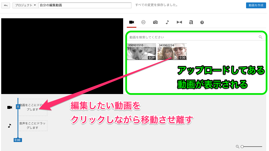 Youtube ユーチューブ だけで動画編集する方法