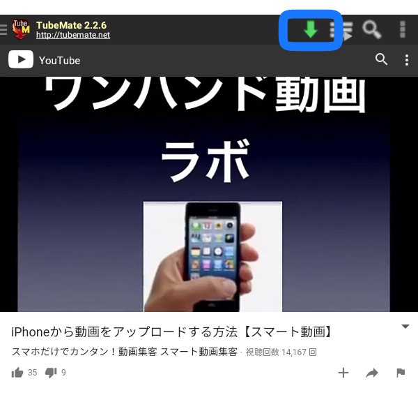 Tubemate チューブメイト の使い方 動画を楽しむandroid アンドロイド ユーザー必見