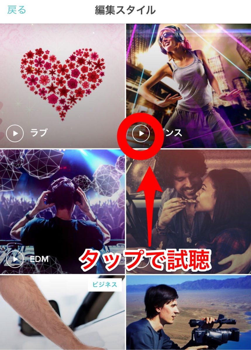自動動画編集アプリ「Magisto」スタイル選択