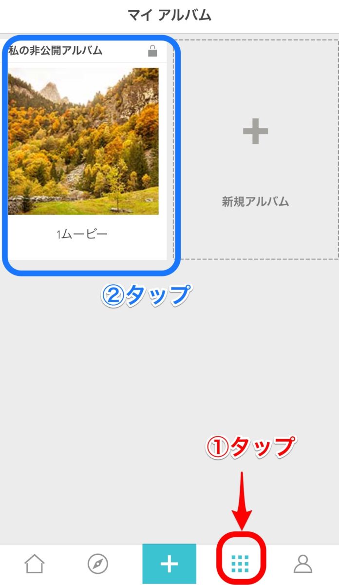 自動動画編集アプリ「Magisto」アルバム
