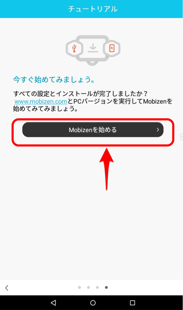 ミラーリングソフト アプリ 開始