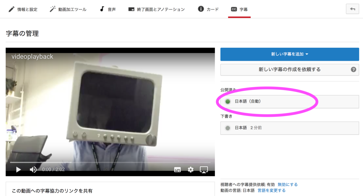 動画をブログ記事にも Youtube動画から無料かつ自動で文字起こしをする方法