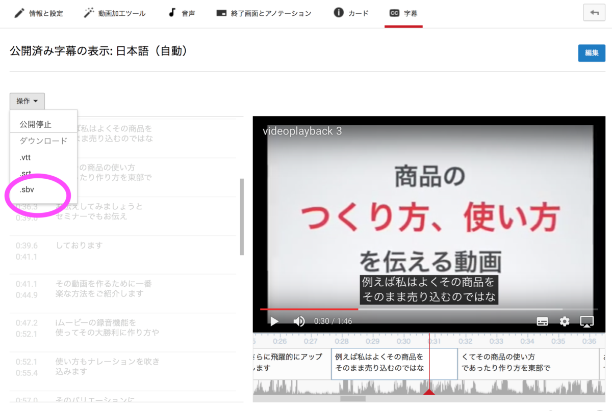 動画をブログ記事にも Youtube動画から無料かつ自動で文字起こしをする方法