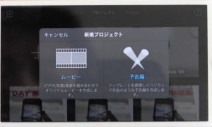 iMovie,使い方.基本