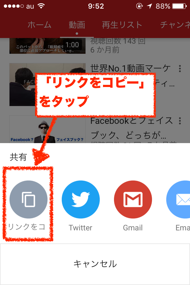 Youtube動画のurlをiphone アイフォン スマホからコピーする方法