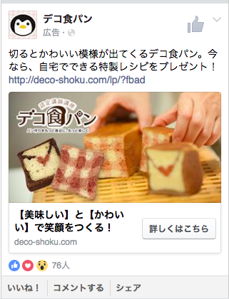 デコ食パン