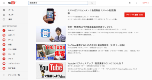 youtube,動画集客