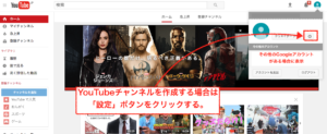 youtubeアカウント,パソコン,作成