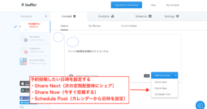 SNS,予約投稿,Buffer,使い方