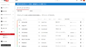 youtubeオーディオライブラリ,使い方