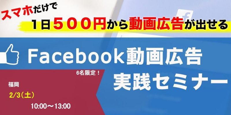 Facebook動画広告実践セミナーLP用画像（1日500円〜） (16)