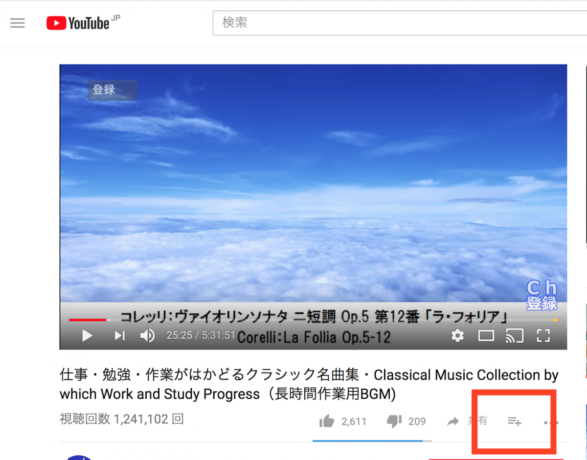 Youtubeの動画を連続再生させる最も簡単な方法 18最新版