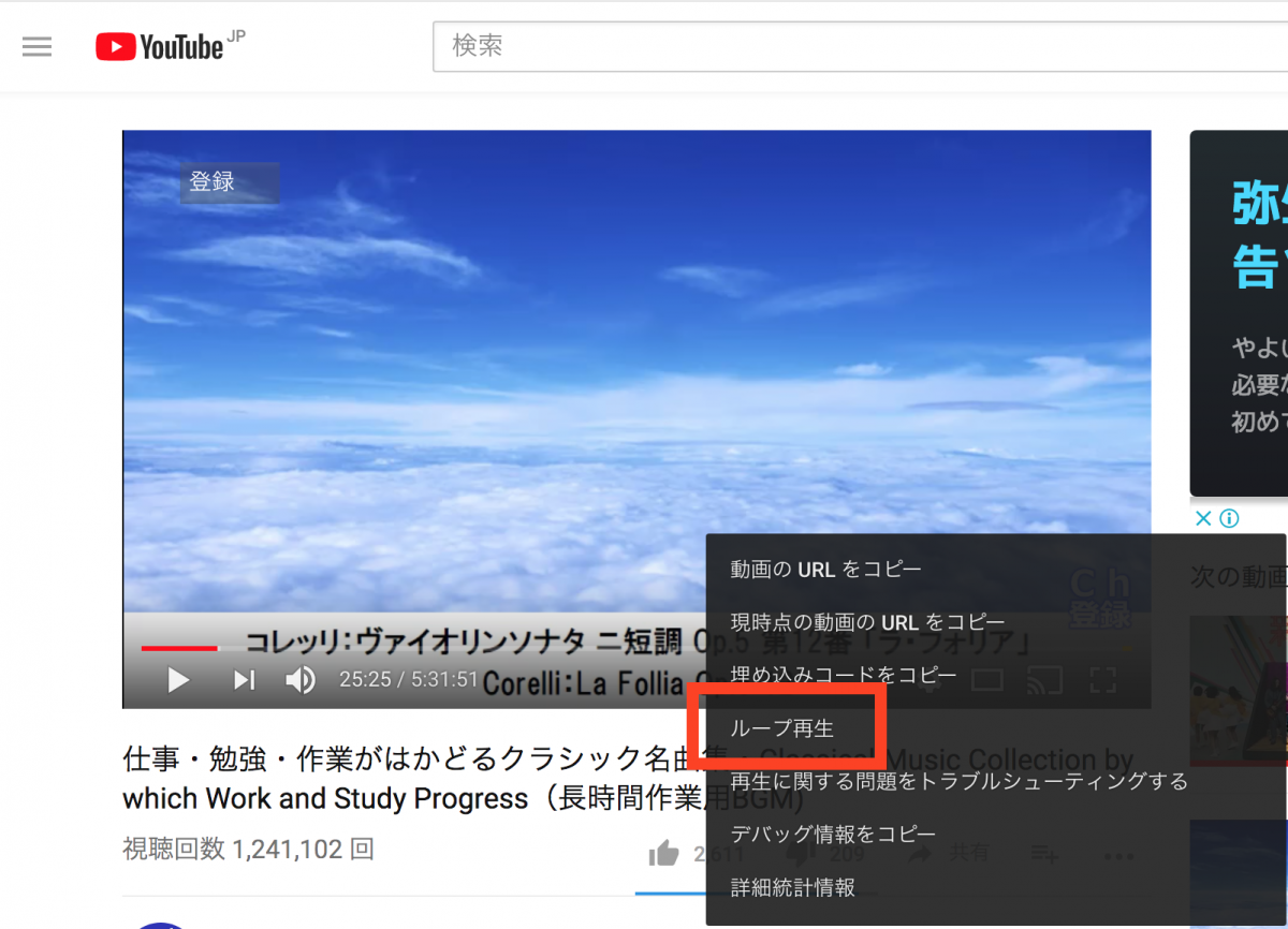 Youtubeの動画を連続再生させる最も簡単な方法 18最新版