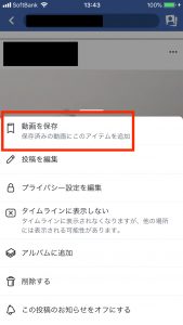 実は簡単にできる Facebookの動画をダウンロードする方法