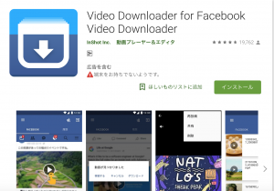 実は簡単にできる Facebookの動画をダウンロードする方法