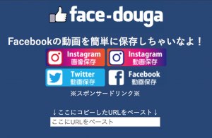 実は簡単にできる Facebookの動画をダウンロードする方法